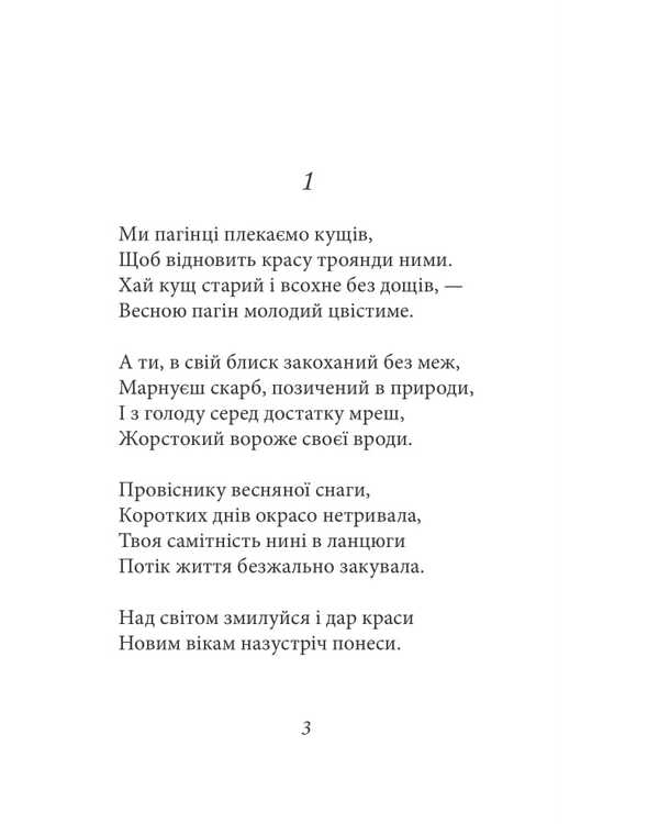 Sonnets / Сонети Уильям Шекспир 978-617-8508-75-3-4