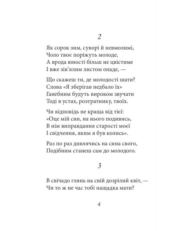 Sonnets / Сонети Уильям Шекспир 978-617-8508-75-3-5