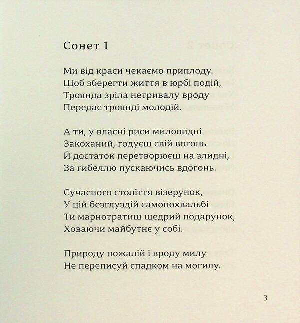 Sonnets / Сонети Shakeships / Вільям Шекспір 9786178484156-3