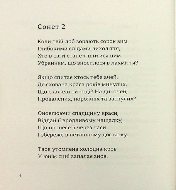 Sonnets / Сонети Shakeships / Вільям Шекспір 9786178484156-4