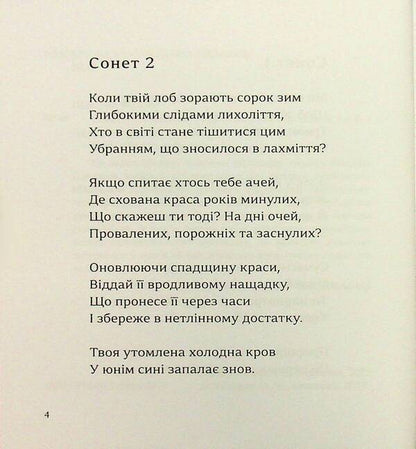 Sonnets / Сонети Shakeships / Вільям Шекспір 9786178484156-4
