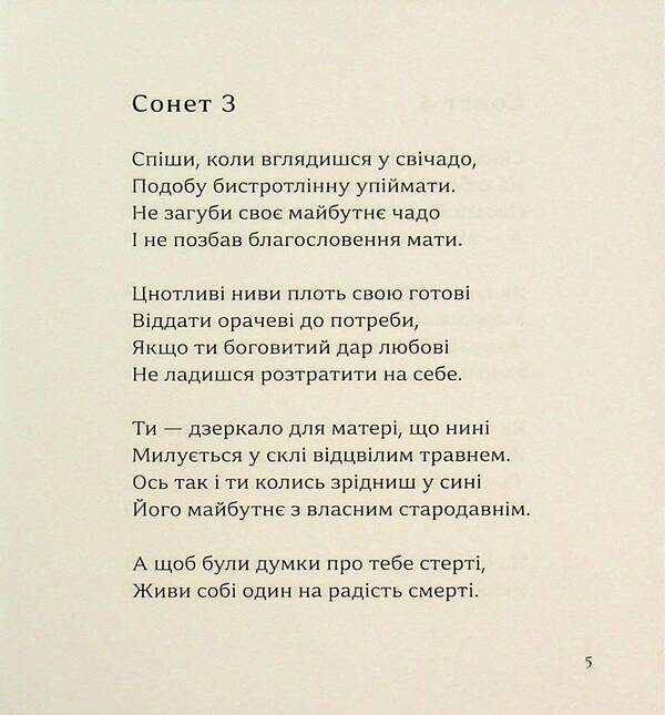 Sonnets / Сонети Shakeships / Вільям Шекспір 9786178484156-5