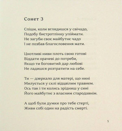 Sonnets / Сонети Shakeships / Вільям Шекспір 9786178484156-5