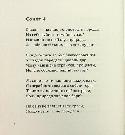 Sonnets / Сонети Shakeships / Вільям Шекспір 9786178484156-6