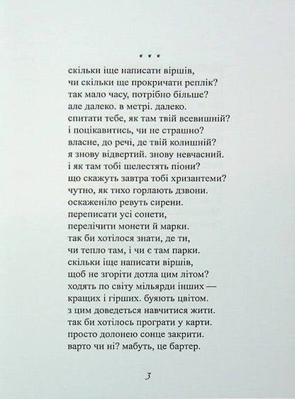 Sonnets And Soffits / Сонети і Софіти Orester passer / Орест Пасичник 9786178082567-3