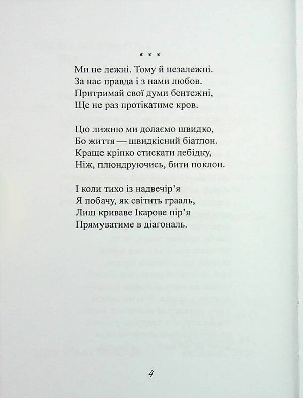 Sonnets And Soffits / Сонети і Софіти Orester passer / Орест Пасичник 9786178082567-4