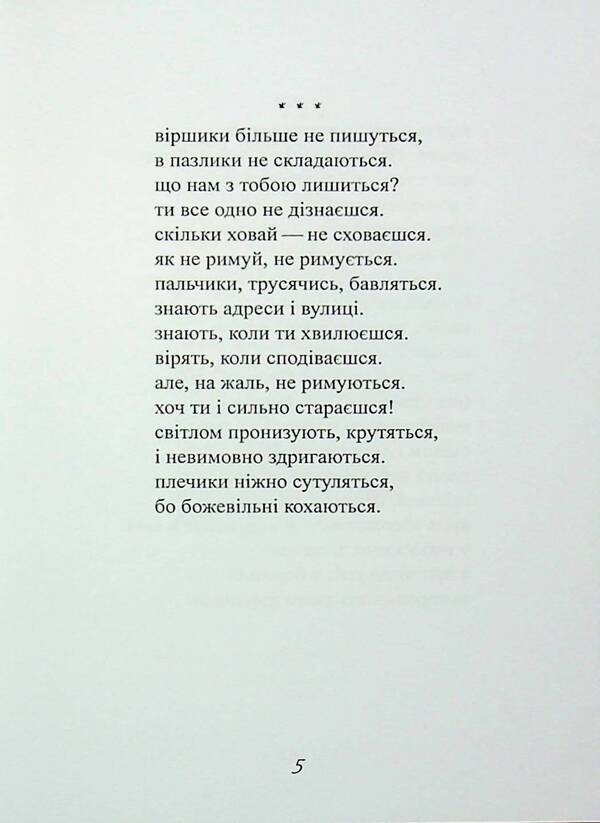 Sonnets And Soffits / Сонети і Софіти Orester passer / Орест Пасичник 9786178082567-5