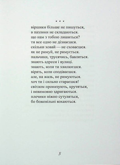 Sonnets And Soffits / Сонети і Софіти Orester passer / Орест Пасичник 9786178082567-5