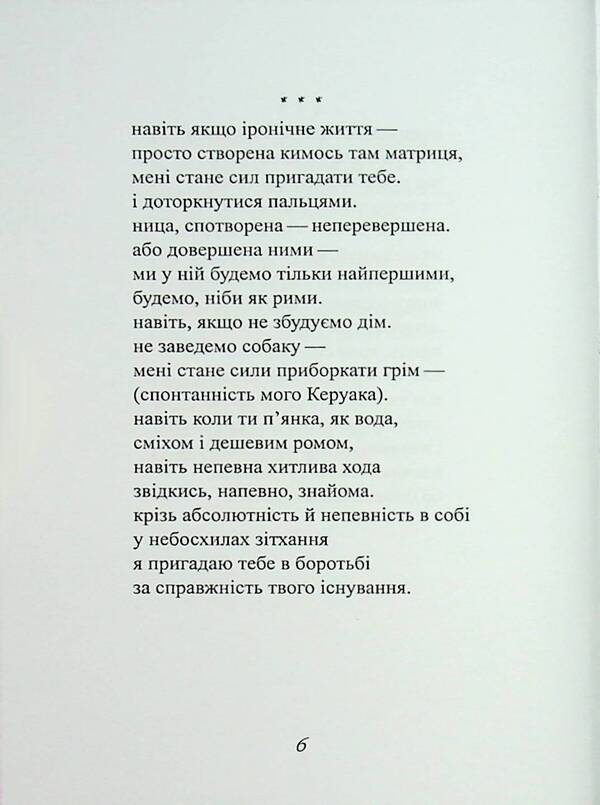 Sonnets And Soffits / Сонети і Софіти Orester passer / Орест Пасичник 9786178082567-6