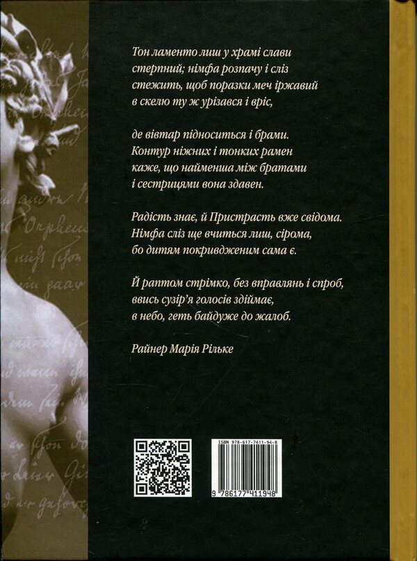 Sonnets to Orpheus / Сонети до Орфея Райнер Мария Рильке 9786177411948-2