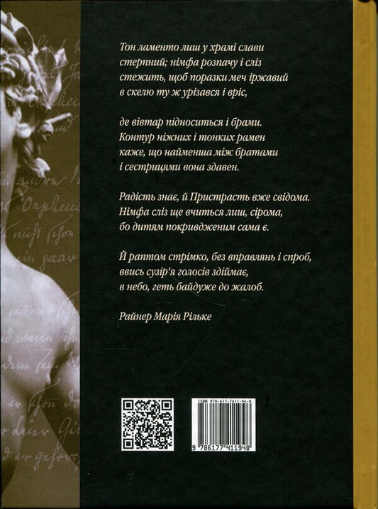 Sonnets to Orpheus / Сонети до Орфея Райнер Мария Рильке 9786177411948-2