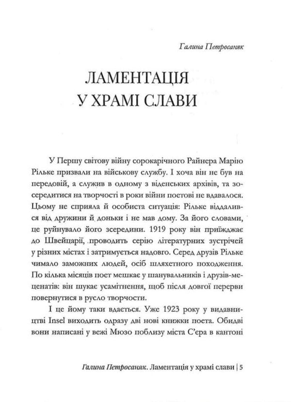 Sonnets to Orpheus / Сонети до Орфея Райнер Мария Рильке 9786177411948-3
