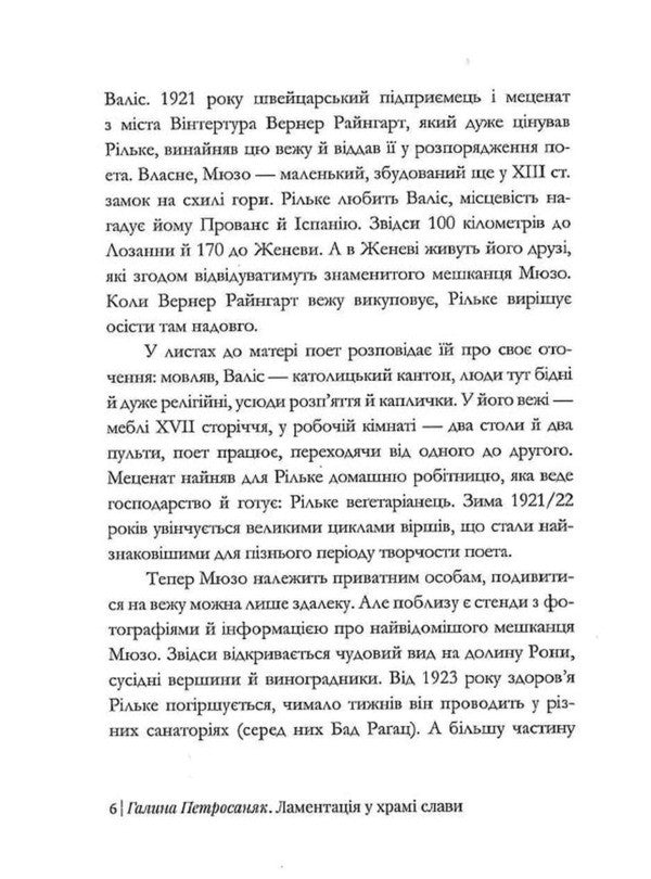 Sonnets to Orpheus / Сонети до Орфея Райнер Мария Рильке 9786177411948-4