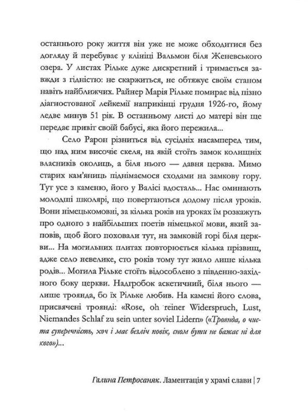 Sonnets to Orpheus / Сонети до Орфея Райнер Мария Рильке 9786177411948-5