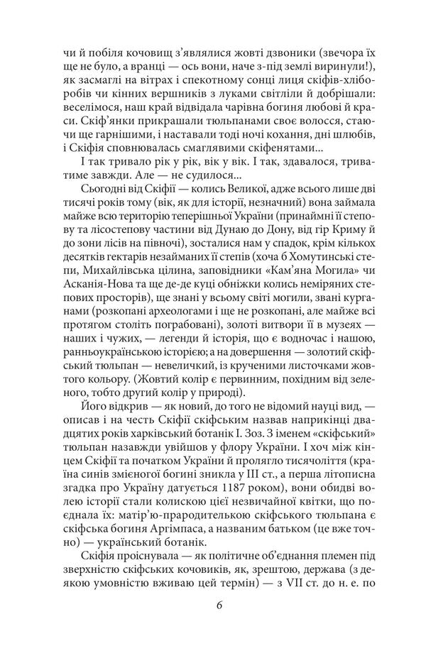 Sons Of The Snake-Footed Goddess / Сини змієногої богині Valentin Chemeris / Валентин Чемеріс 9786175512715-5