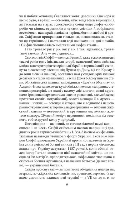 Sons Of The Snake-Footed Goddess / Сини змієногої богині Valentin Chemeris / Валентин Чемеріс 9786175512715-5
