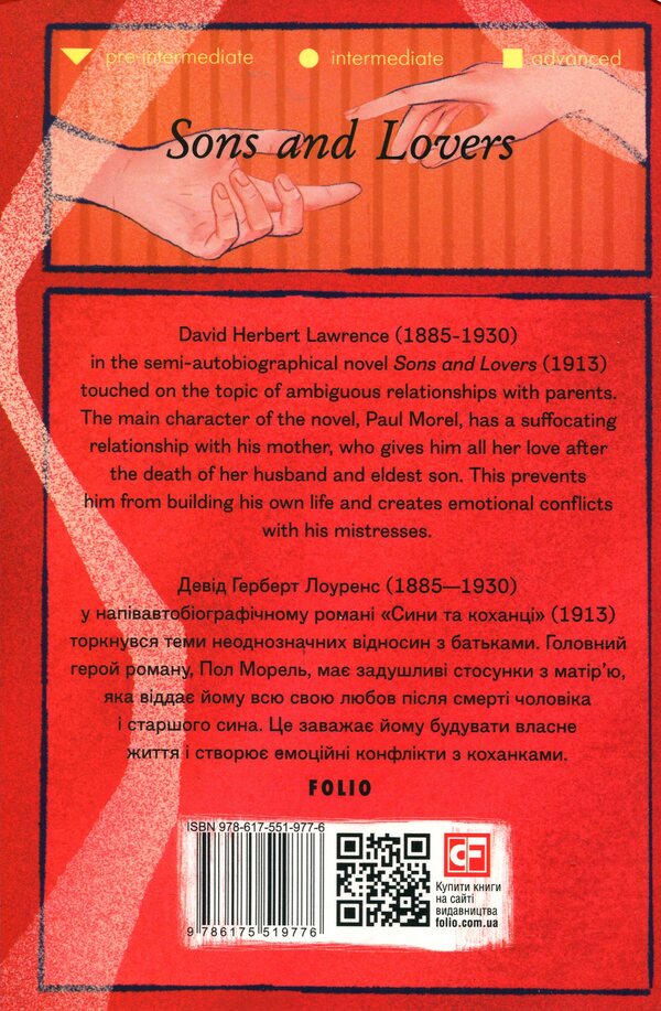 Sons and Lovers / Sons and Lovers Д. Х. Лоуренс 978-617-551-977-6-2