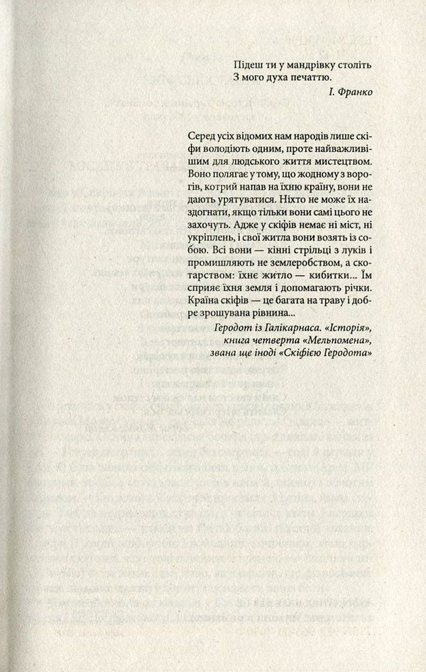 Sons of the snake-footed goddess / Сини змієногої богині Валентин Чемерис 978-966-03-7050-0, 978-966-03-5144-8-3