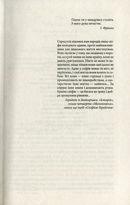 Sons of the snake-footed goddess / Сини змієногої богині Валентин Чемерис 978-966-03-7050-0, 978-966-03-5144-8-3