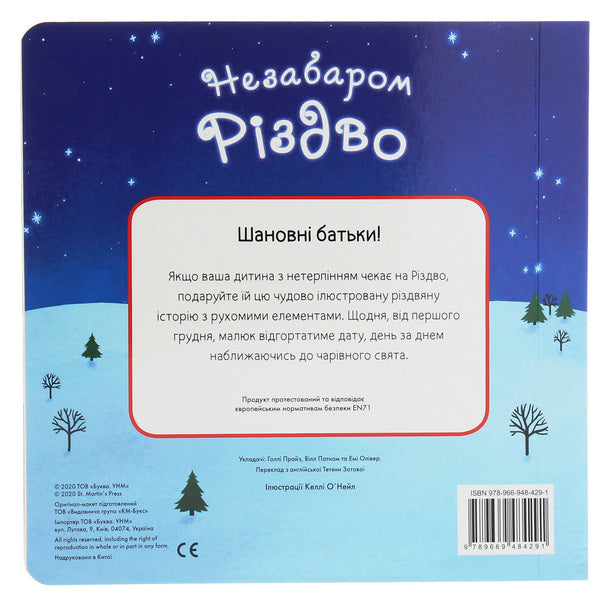 Soon Christmas / Незабаром Різдво / Author not specified 9789669484291-2