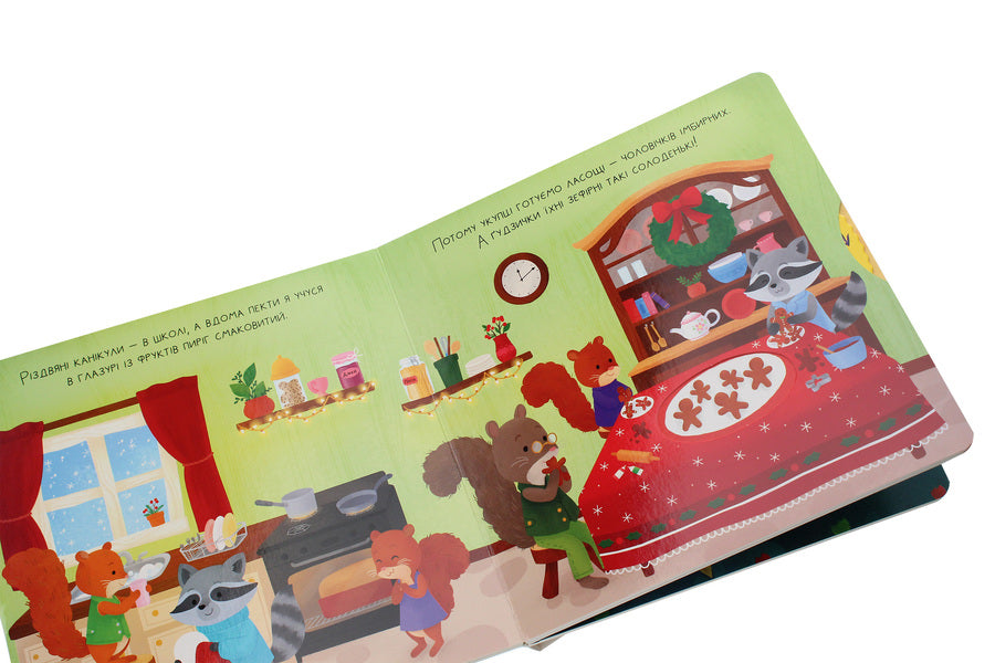 Soon Christmas / Незабаром Різдво / Author not specified 9789669484291-5