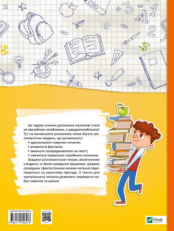 Soon To School-3. Quick Reading / Скоро до школи-3. Швидкочитання Svetlana Kostyuk / Светлана Костюк 9786171706576-2