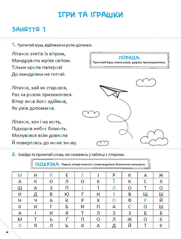 Soon To School-3. Quick Reading / Скоро до школи-3. Швидкочитання Svetlana Kostyuk / Светлана Костюк 9786171706576-3