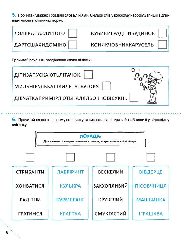 Soon To School-3. Quick Reading / Скоро до школи-3. Швидкочитання Svetlana Kostyuk / Светлана Костюк 9786171706576-5
