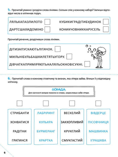 Soon To School-3. Quick Reading / Скоро до школи-3. Швидкочитання Svetlana Kostyuk / Светлана Костюк 9786171706576-5