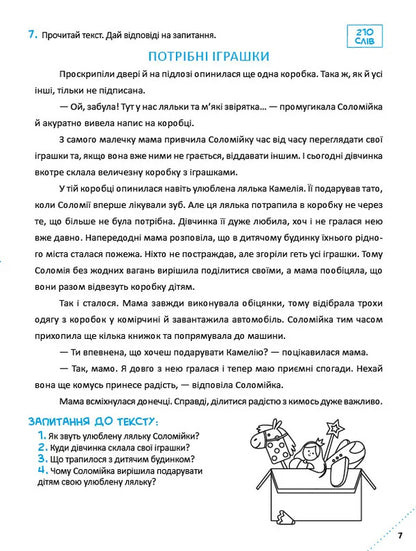 Soon To School-3. Quick Reading / Скоро до школи-3. Швидкочитання Svetlana Kostyuk / Светлана Костюк 9786171706576-6