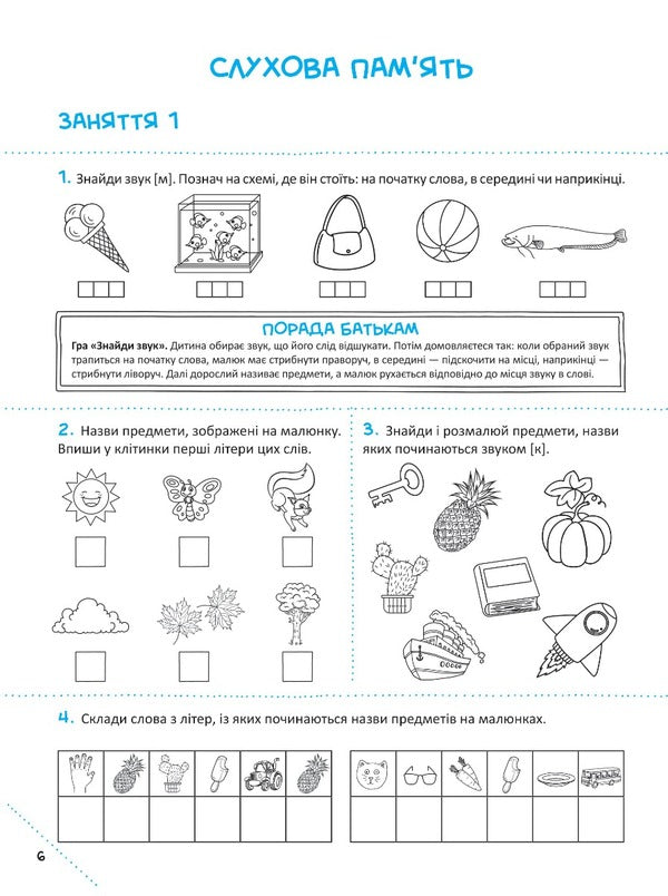 Soon to school-2.Express course / Скоро до школи-2. Експрес-курс Юлия Степанец, Людмила Коваленко 978-966-942-667-3-2