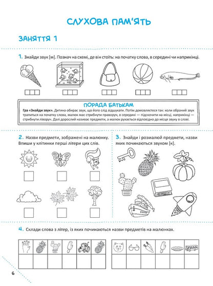 Soon to school-2.Express course / Скоро до школи-2. Експрес-курс Юлия Степанец, Людмила Коваленко 978-966-942-667-3-2
