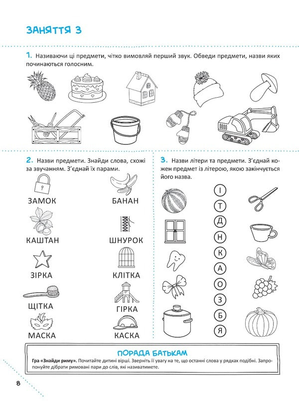 Soon to school-2.Express course / Скоро до школи-2. Експрес-курс Юлия Степанец, Людмила Коваленко 978-966-942-667-3-4