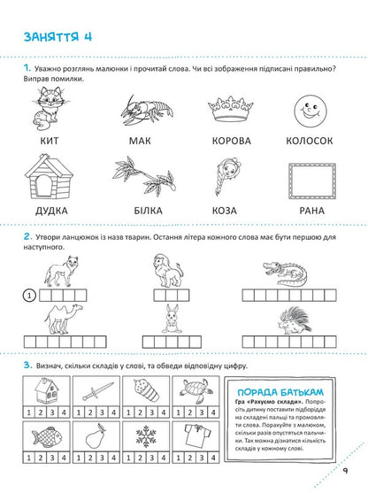 Soon to school-2.Express course / Скоро до школи-2. Експрес-курс Юлия Степанец, Людмила Коваленко 978-966-942-667-3-5