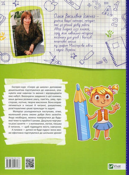 Soon to school.Express course / Скоро до школи. Експрес-курс Ольга Исаенко 978-966-942-723-6-2