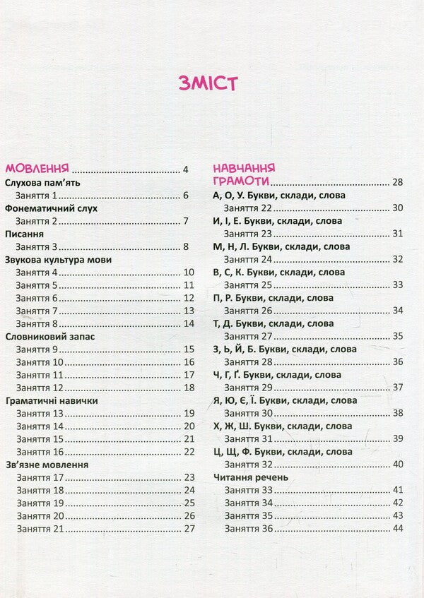 Soon to school.Express course / Скоро до школи. Експрес-курс Ольга Исаенко 978-966-942-723-6-3