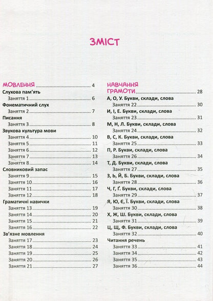 Soon to school.Express course / Скоро до школи. Експрес-курс Ольга Исаенко 978-966-942-723-6-3