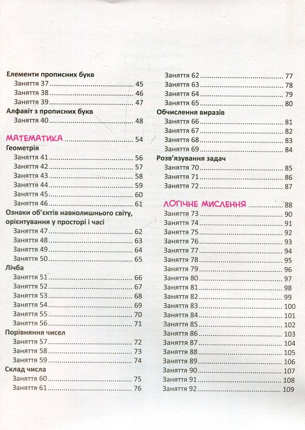 Soon to school.Express course / Скоро до школи. Експрес-курс Ольга Исаенко 978-966-942-723-6-4