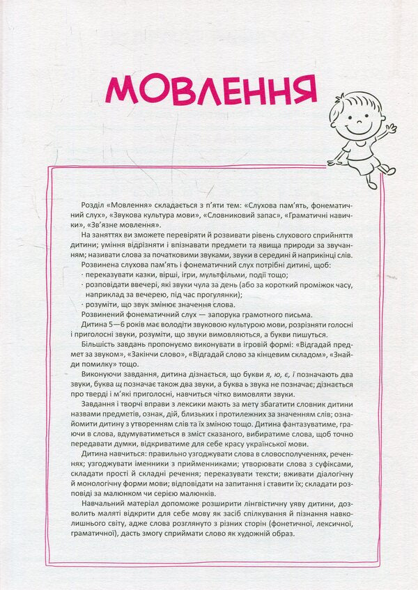 Soon to school.Express course / Скоро до школи. Експрес-курс Ольга Исаенко 978-966-942-723-6-5