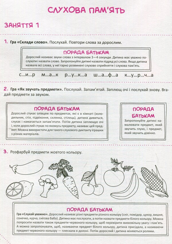 Soon to school.Express course / Скоро до школи. Експрес-курс Ольга Исаенко 978-966-942-723-6-6