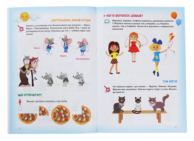 Soon to school. Logic with stickers / Скоро до школи. Логіка з наліпками Л. Киенко 978-966-939-776-8-4