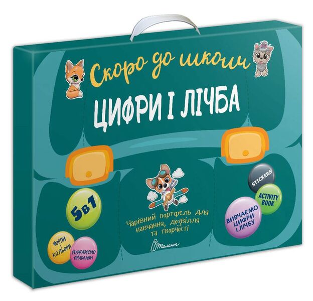 Soon to school. Numbers and numbers / Скоро до школи. Цифри і лічба Алина Билоконенко, Виктория Тиха 978-966-935-972-8-1