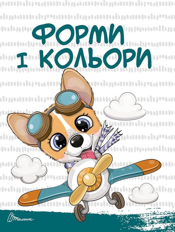 Soon to school. Numbers and numbers / Скоро до школи. Цифри і лічба Алина Билоконенко, Виктория Тиха 978-966-935-972-8-3