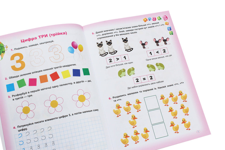 Soon to school. Numbers with stickers / Скоро до школи. Лічба з наліпками Л. Киенко 978-966-939-779-9-5