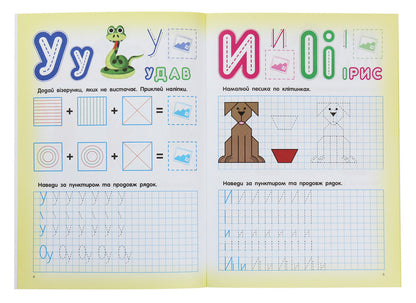 Soon to school. Writing with stickers / Скоро до школи. Письмо з наліпками Л. Киенко 978-966-939-774-4-4