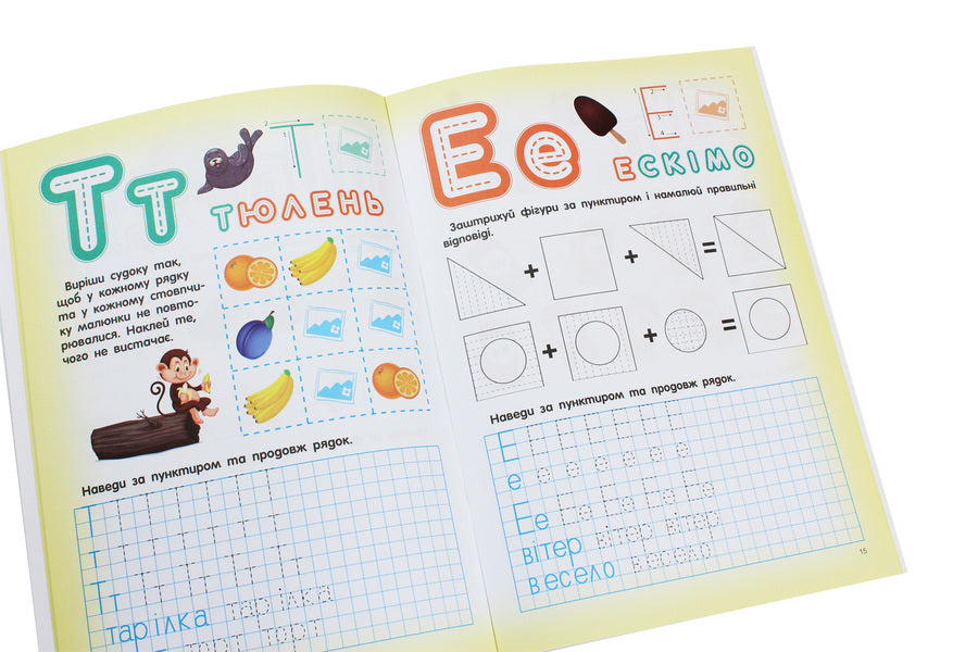 Soon to school. Writing with stickers / Скоро до школи. Письмо з наліпками Л. Киенко 978-966-939-774-4-5