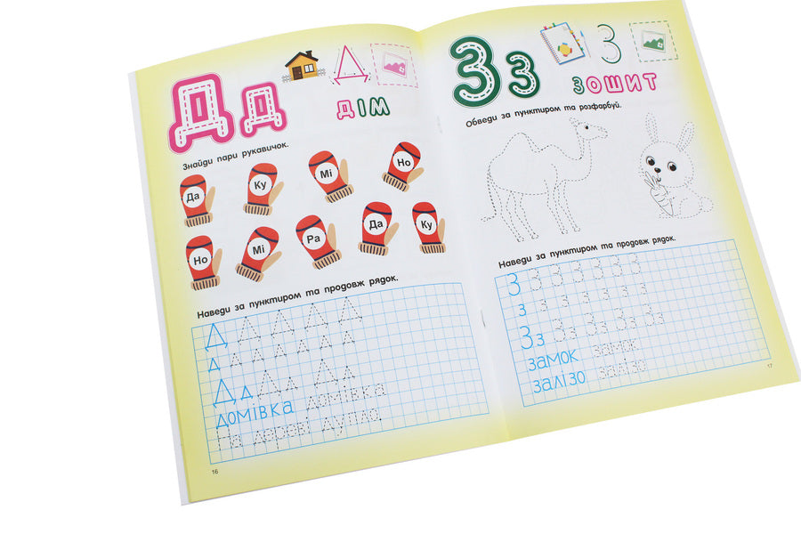 Soon to school. Writing with stickers / Скоро до школи. Письмо з наліпками Л. Киенко 978-966-939-774-4-6