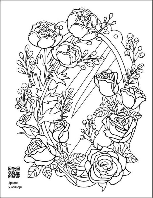 Soothing colors. Floral patterns / Заспокійливі розфарбовки. Квіткові візерунки Наталия Коваль 9789667512200-3