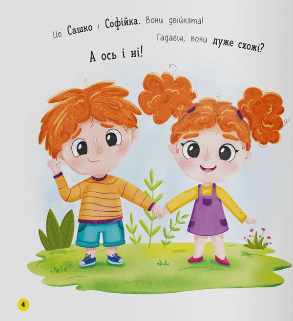 Sophia And Sashko. Like To Ride In A Car / Софійка та Сашко. Люблять їздити в авто Kateryna Stolyarenko / Катерина Столяренко 9786175475874-4