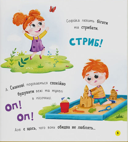 Sophia And Sashko. Like To Ride In A Car / Софійка та Сашко. Люблять їздити в авто Kateryna Stolyarenko / Катерина Столяренко 9786175475874-5